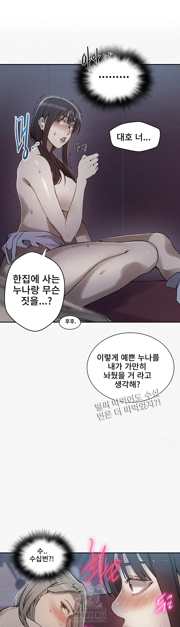 Secret Class Raw Chapter 275 - Page 2