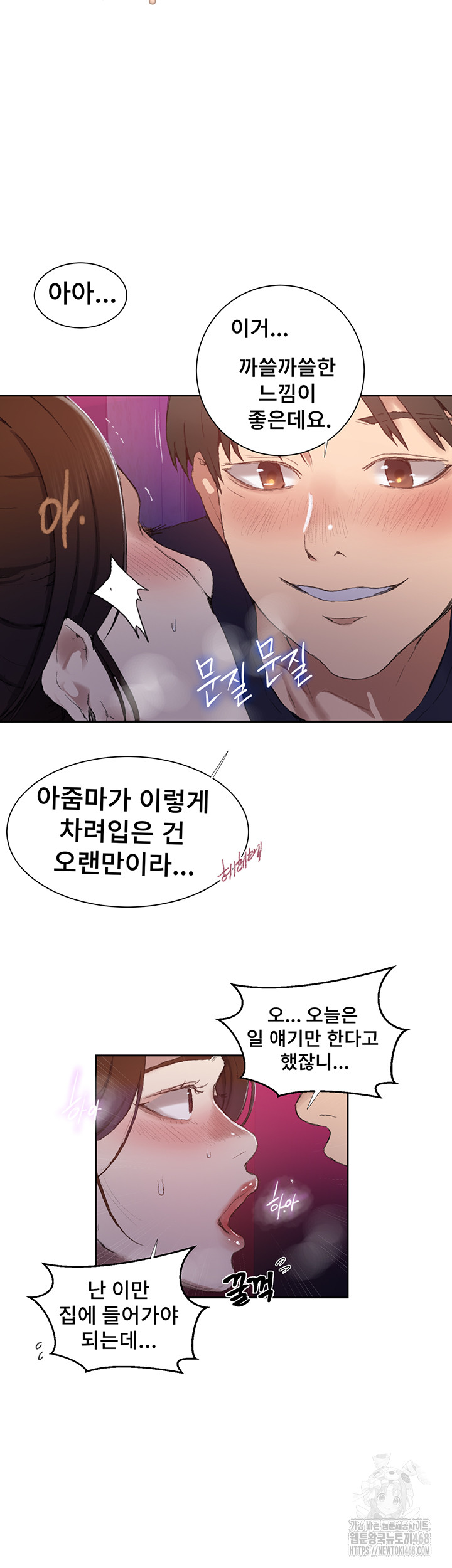 Secret Class Raw Chapter 280 - Page 19