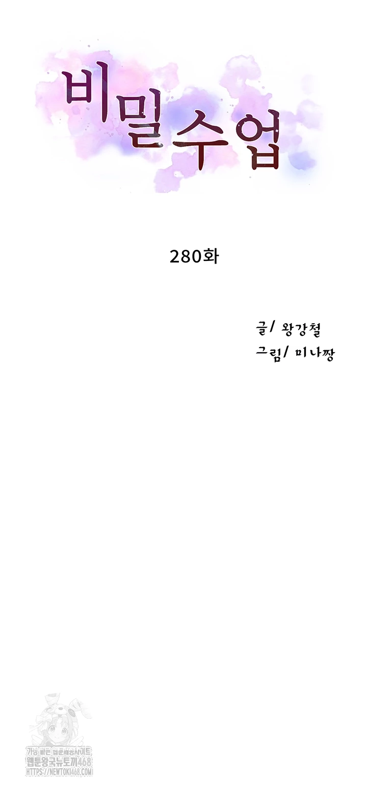 Secret Class Raw Chapter 280 - Page 4