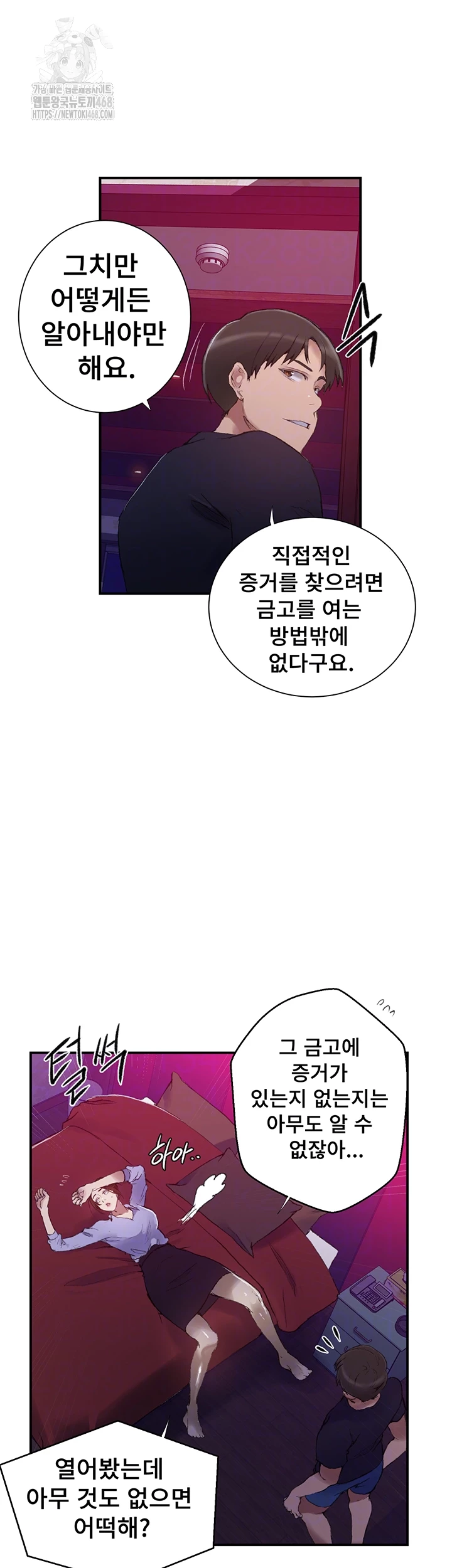 Secret Class Raw Chapter 280 - Page 9