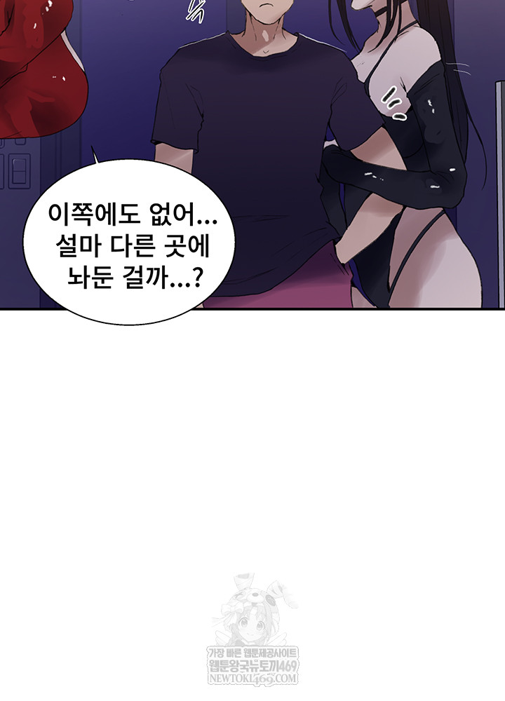 Secret Class Raw Chapter 286 - Page 11