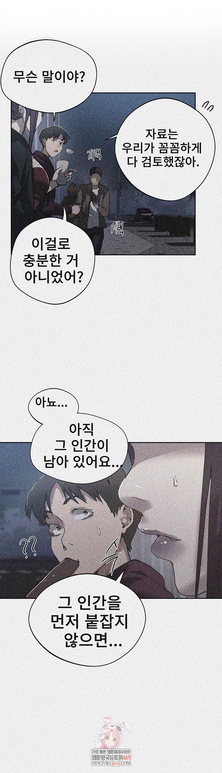 Secret Class Raw Chapter 295 - Page 1