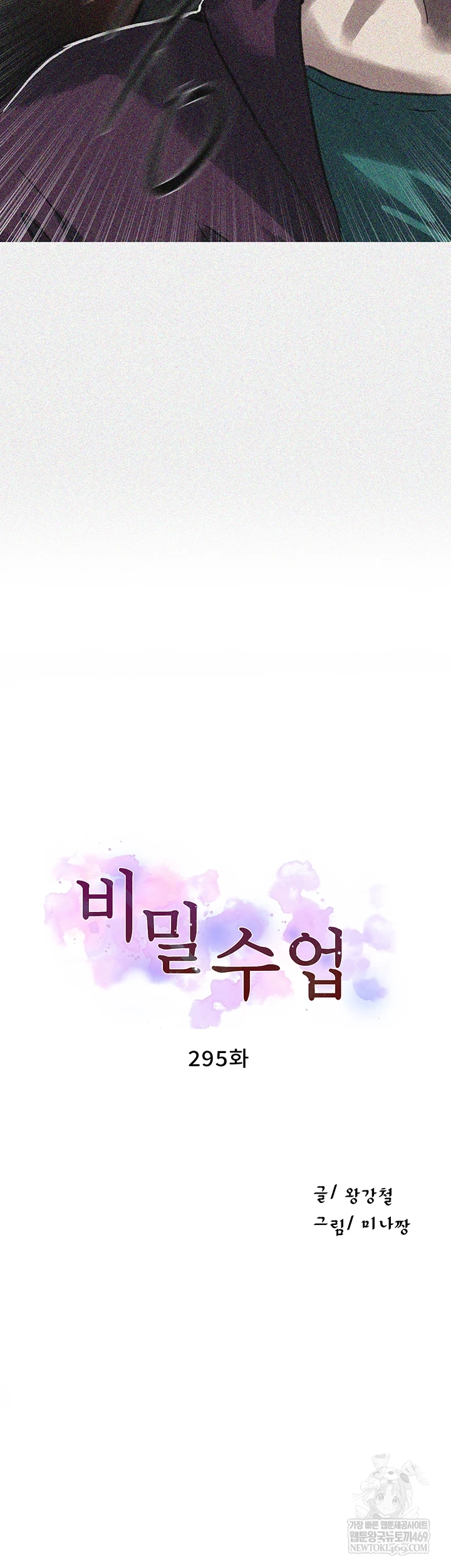 Secret Class Raw Chapter 295 - Page 4