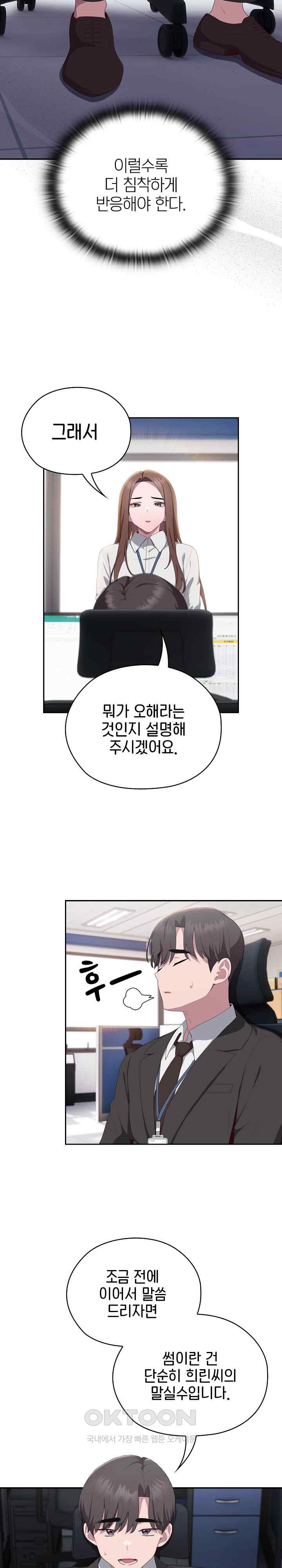 Office Shitbag Alert Raw Chapter 11 - Page 3