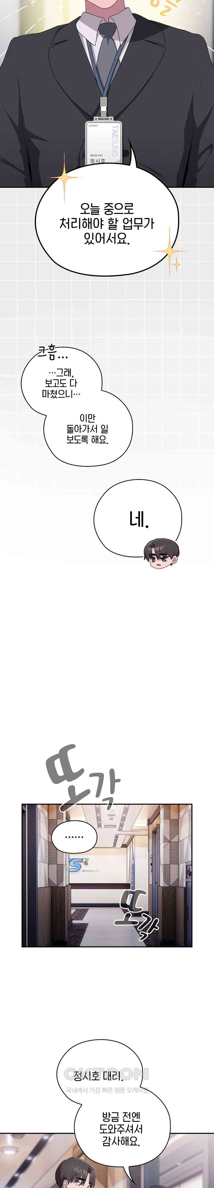 Office Shitbag Alert Raw Chapter 22 - Page 15