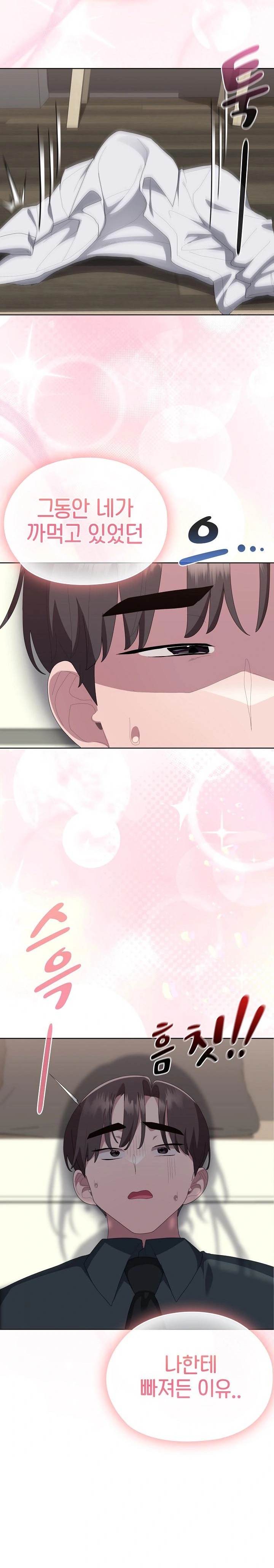 Office Shitbag Alert Raw Chapter 54 - Page 29