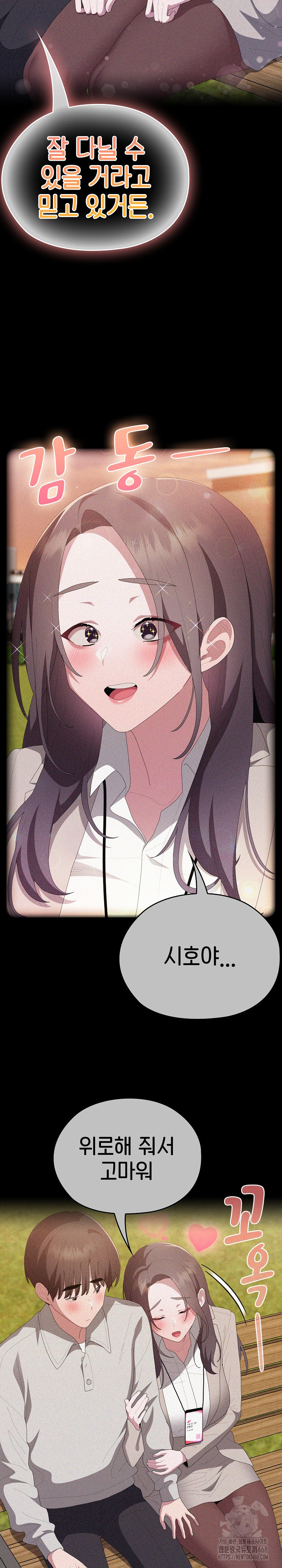 Office Shitbag Alert Raw Chapter 57 - Page 11