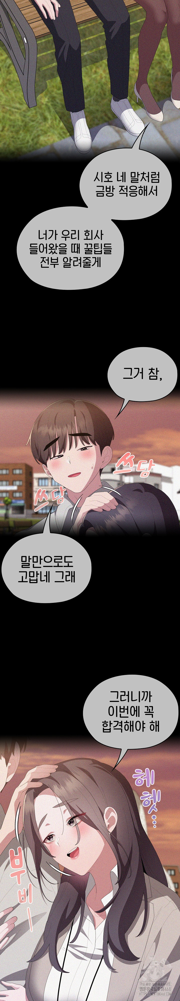 Office Shitbag Alert Raw Chapter 57 - Page 12