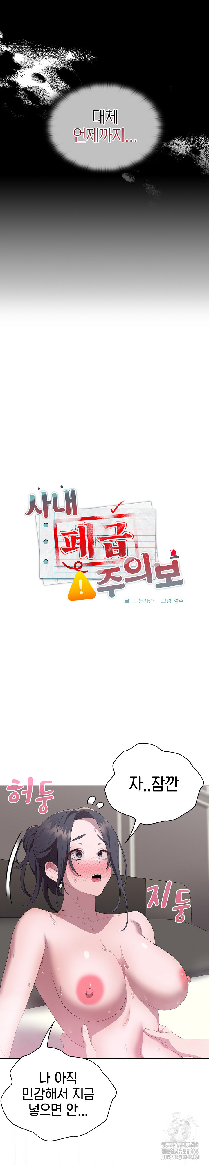 Office Shitbag Alert Raw Chapter 57 - Page 15