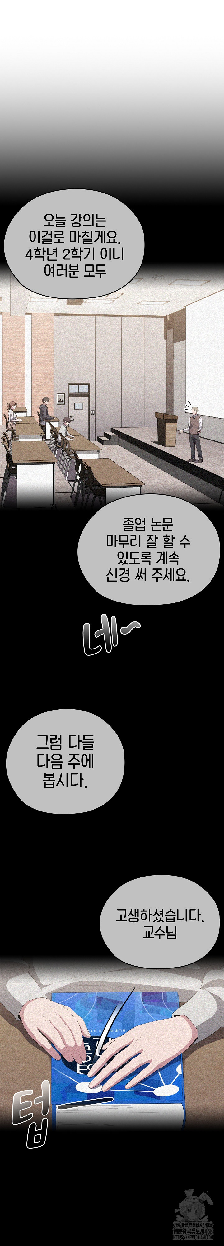 Office Shitbag Alert Raw Chapter 57 - Page 2