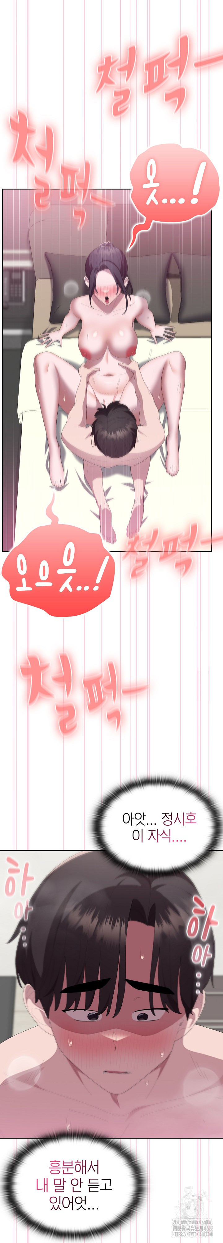 Office Shitbag Alert Raw Chapter 57 - Page 22