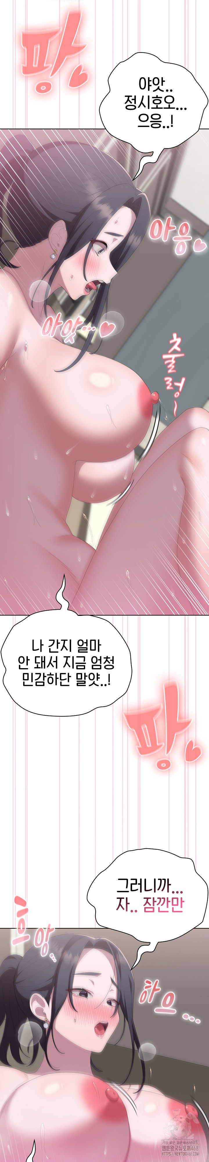 Office Shitbag Alert Raw Chapter 57 - Page 23