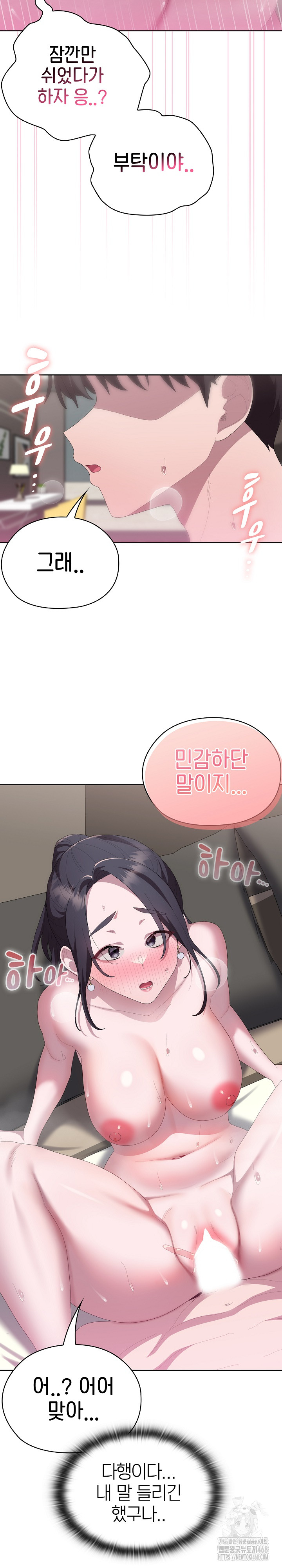 Office Shitbag Alert Raw Chapter 57 - Page 24