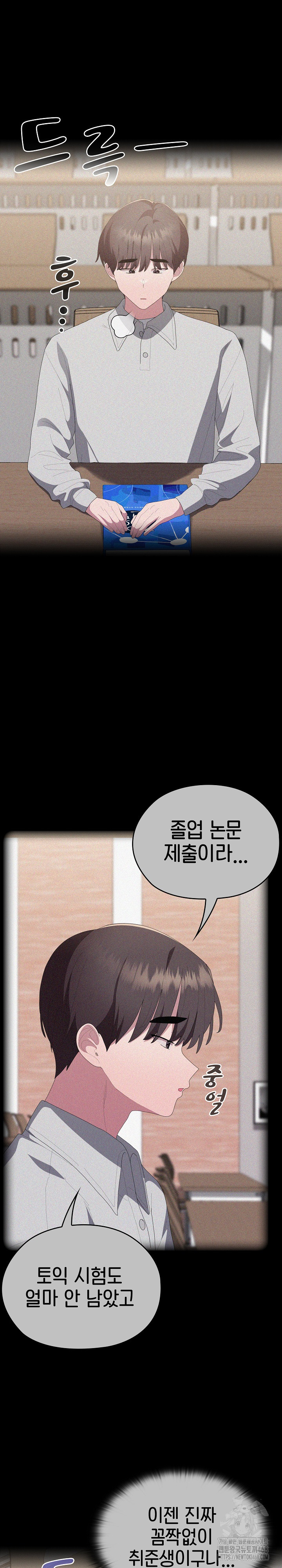 Office Shitbag Alert Raw Chapter 57 - Page 3