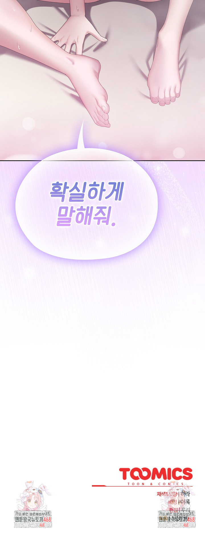 Office Shitbag Alert Raw Chapter 57 - Page 33