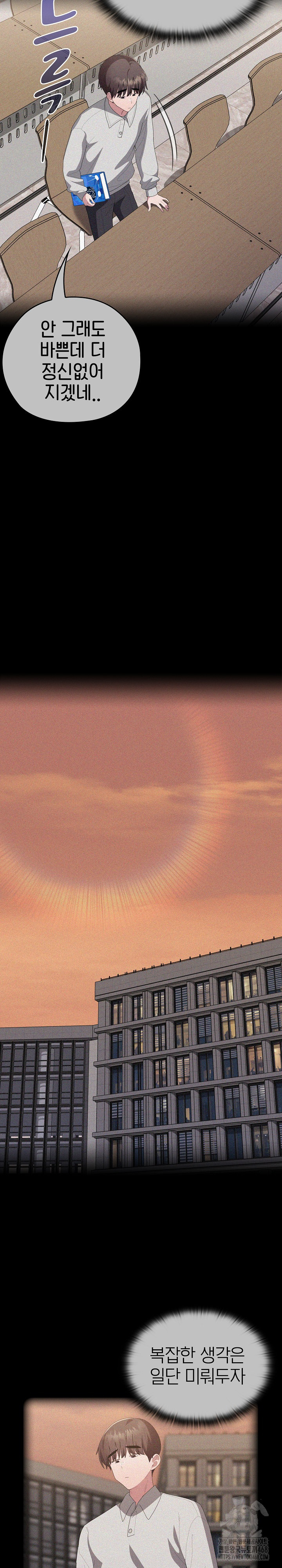 Office Shitbag Alert Raw Chapter 57 - Page 4