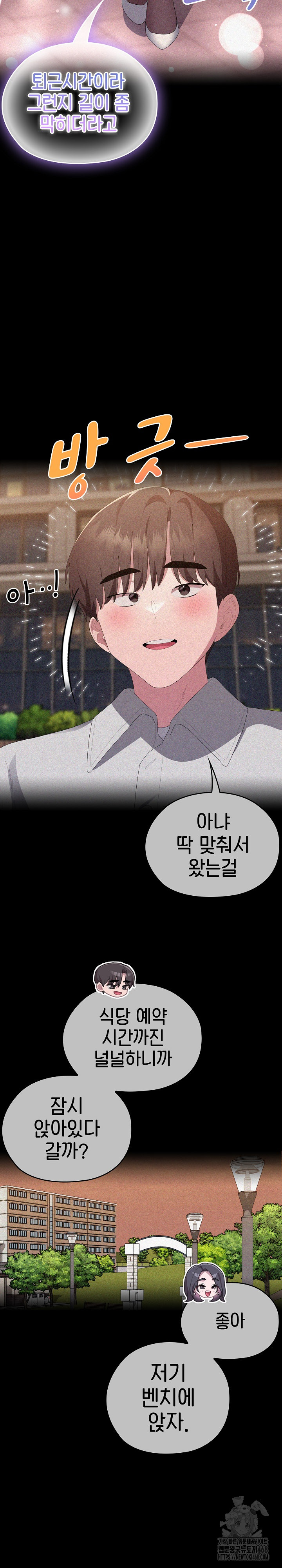 Office Shitbag Alert Raw Chapter 57 - Page 7