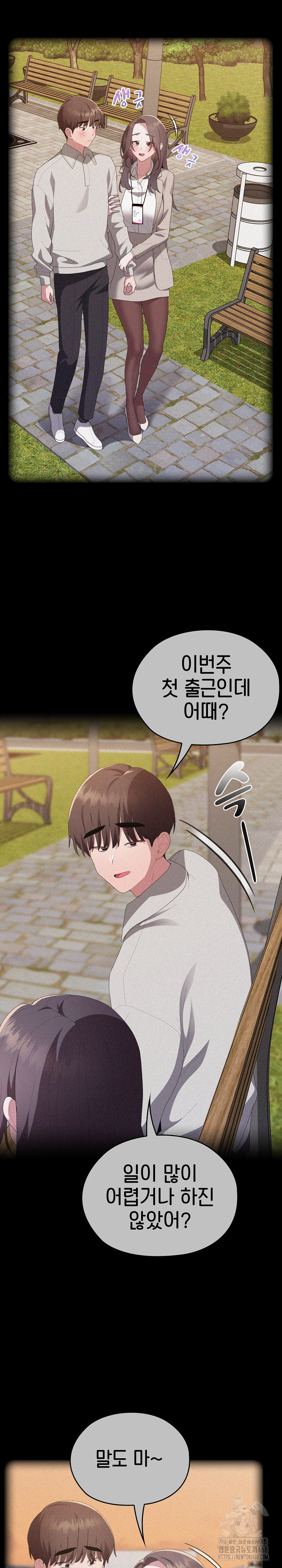 Office Shitbag Alert Raw Chapter 57 - Page 8