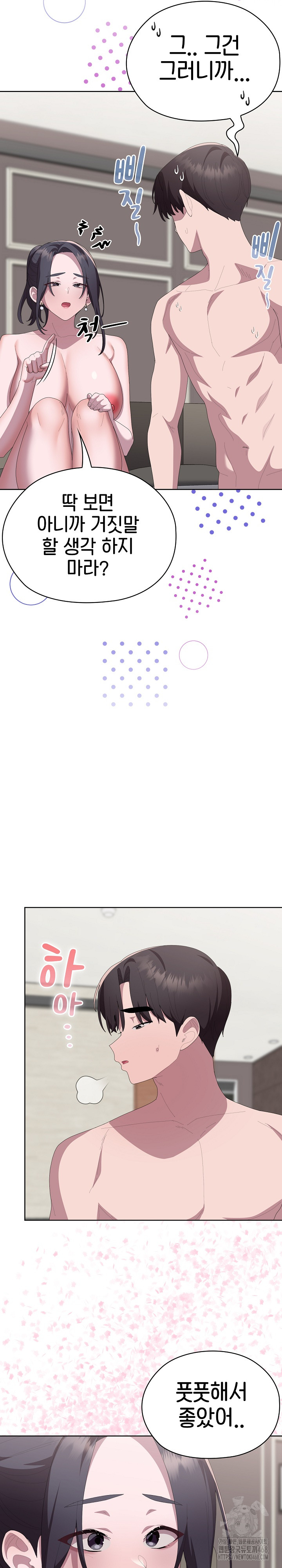 Office Shitbag Alert Raw Chapter 58 - Page 25