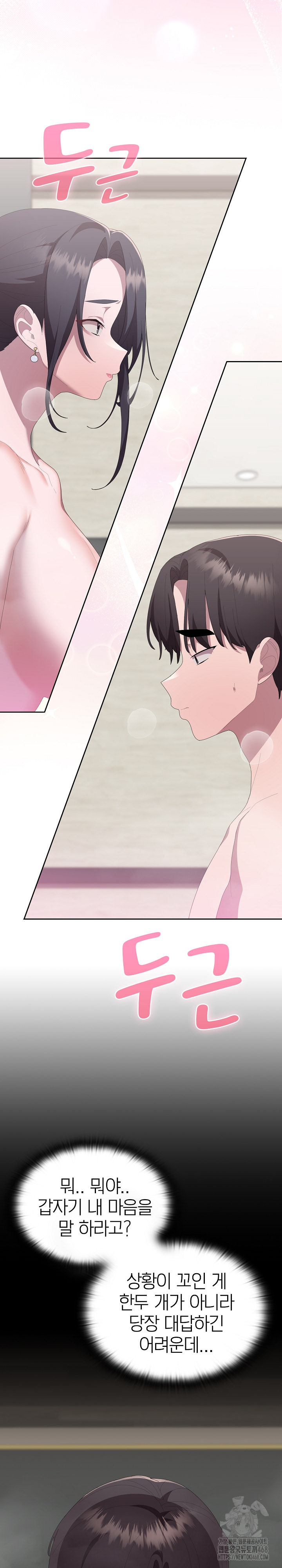 Office Shitbag Alert Raw Chapter 58 - Page 3