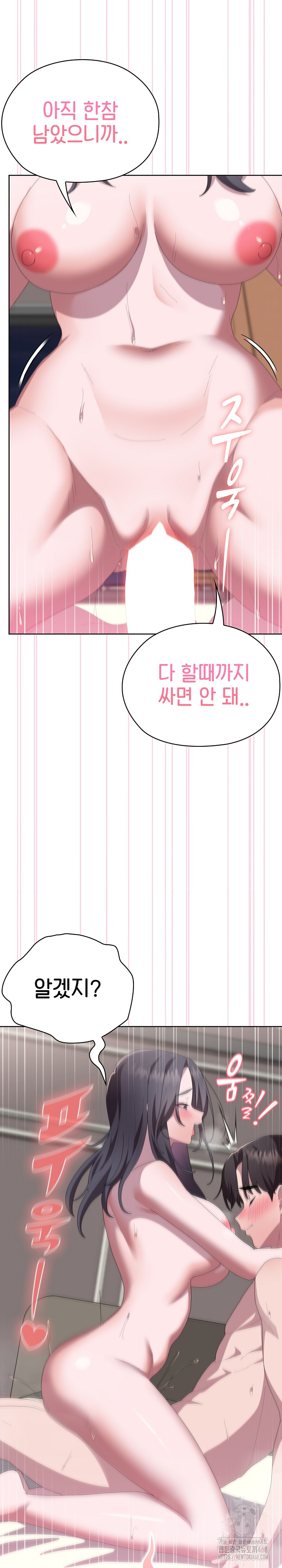 Office Shitbag Alert Raw Chapter 59 - Page 7