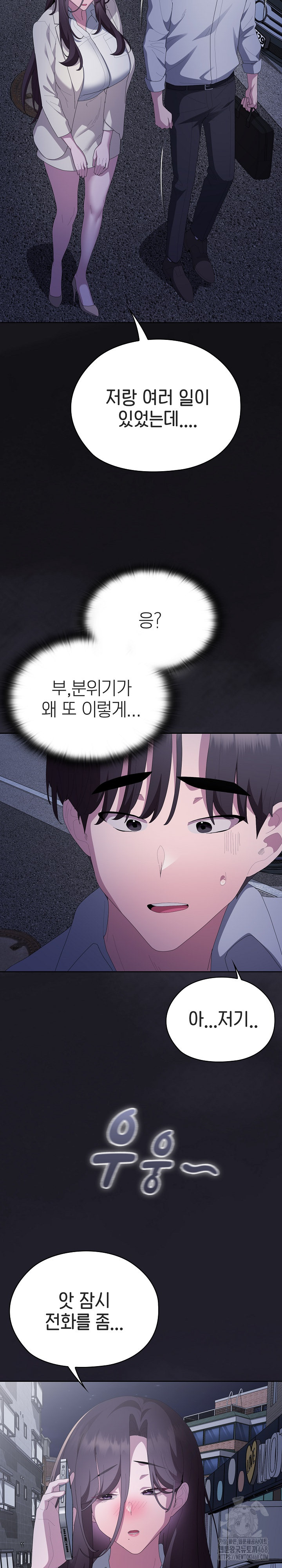 Office Shitbag Alert Raw Chapter 61 - Page 36