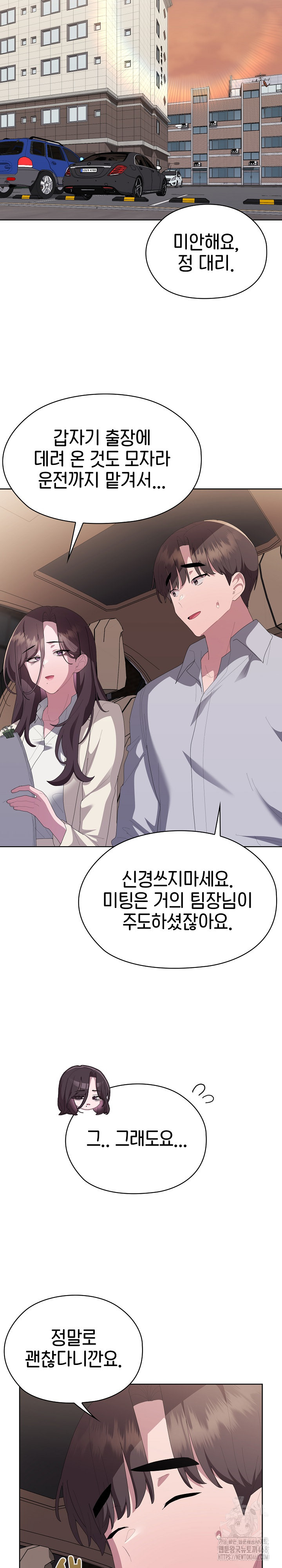 Office Shitbag Alert Raw Chapter 61 - Page 9