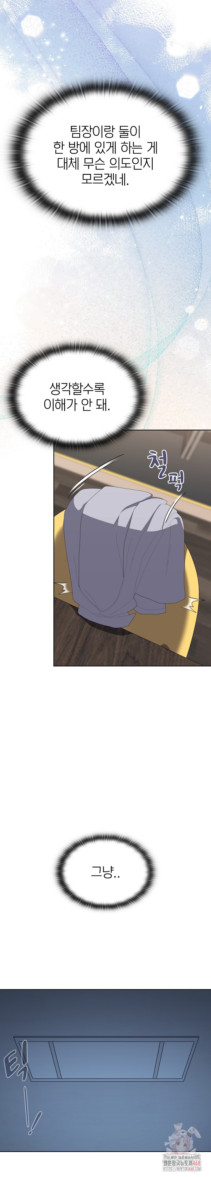 Office Shitbag Alert Raw Chapter 62 - Page 10