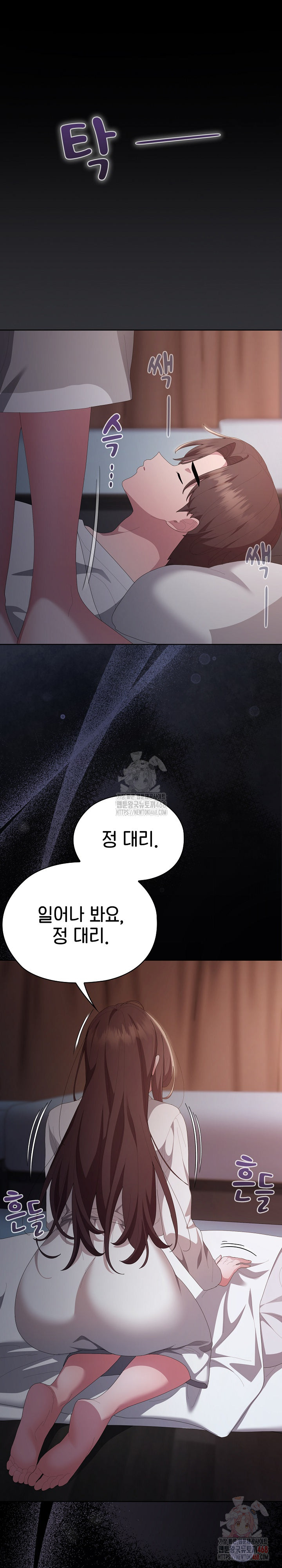 Office Shitbag Alert Raw Chapter 62 - Page 12