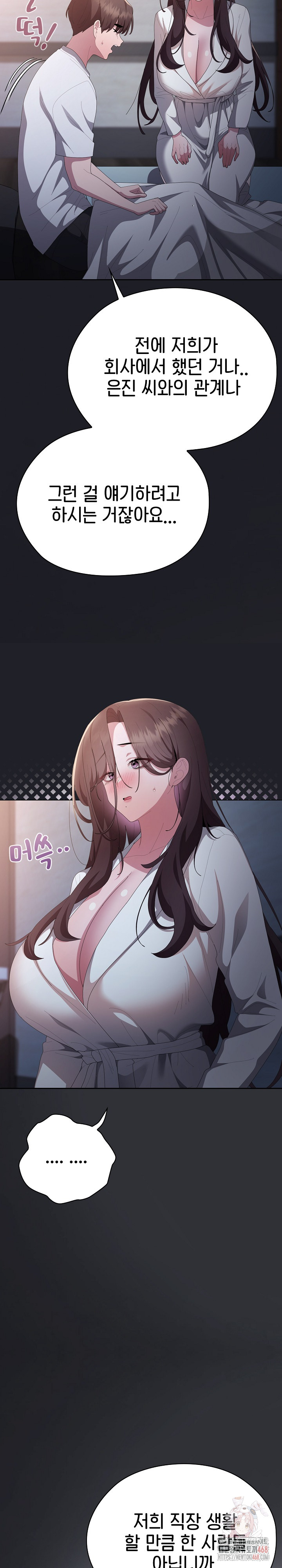 Office Shitbag Alert Raw Chapter 62 - Page 17