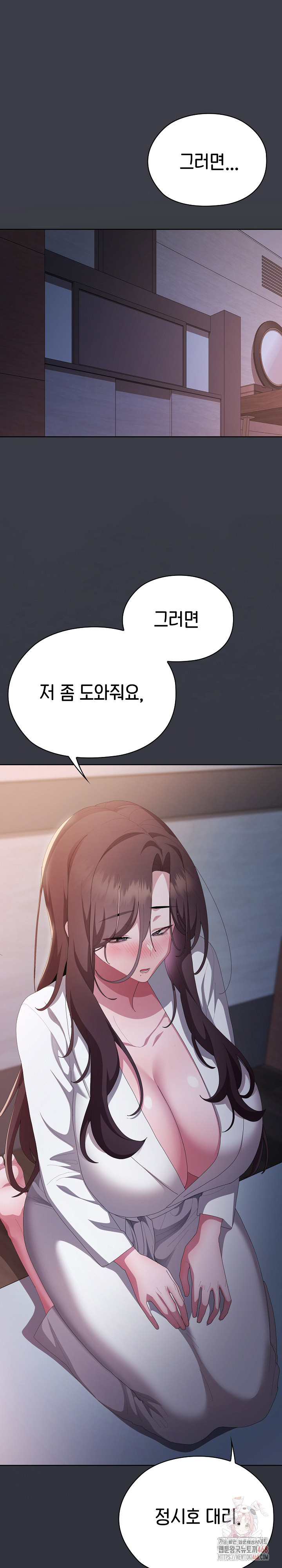 Office Shitbag Alert Raw Chapter 62 - Page 21