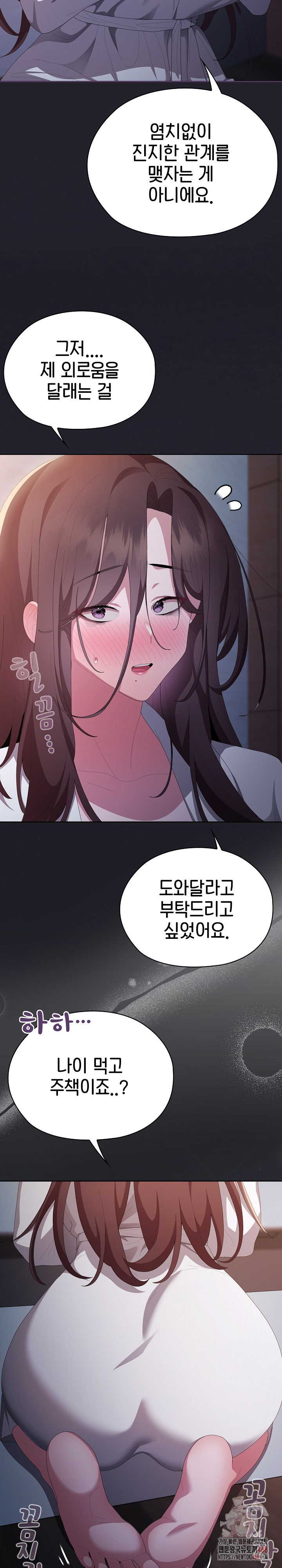 Office Shitbag Alert Raw Chapter 62 - Page 23