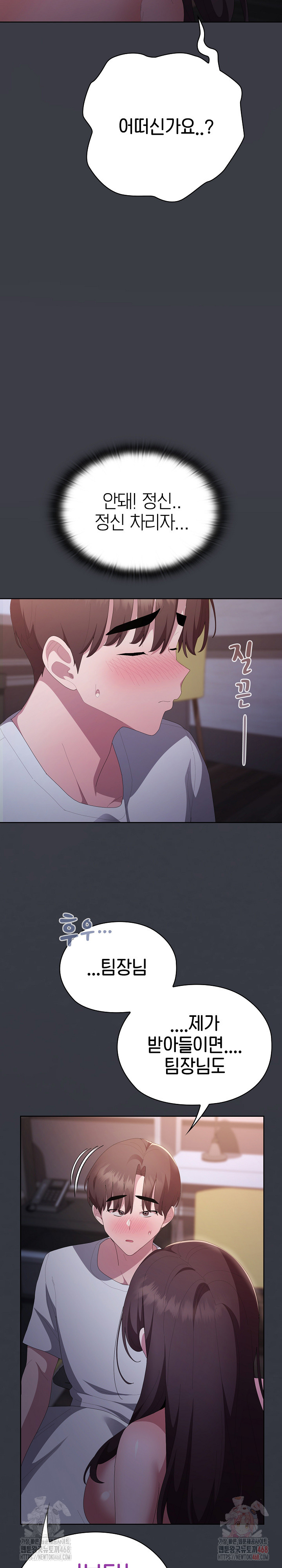 Office Shitbag Alert Raw Chapter 62 - Page 27