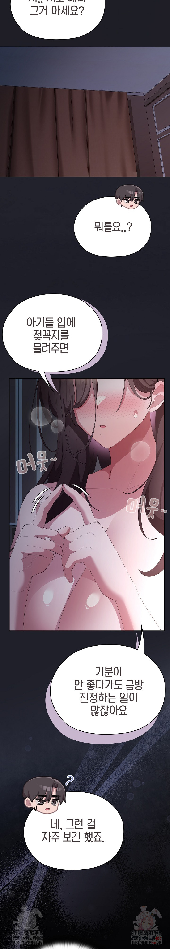 Office Shitbag Alert Raw Chapter 62 - Page 31