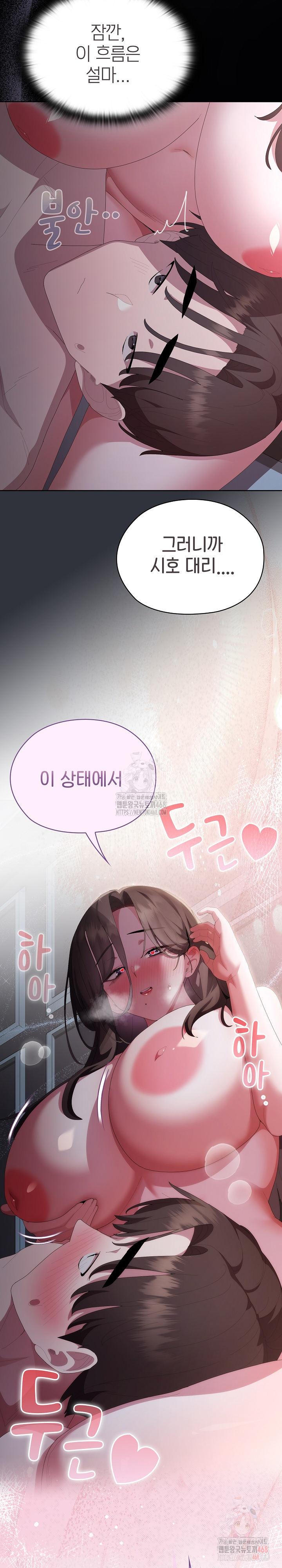 Office Shitbag Alert Raw Chapter 62 - Page 32