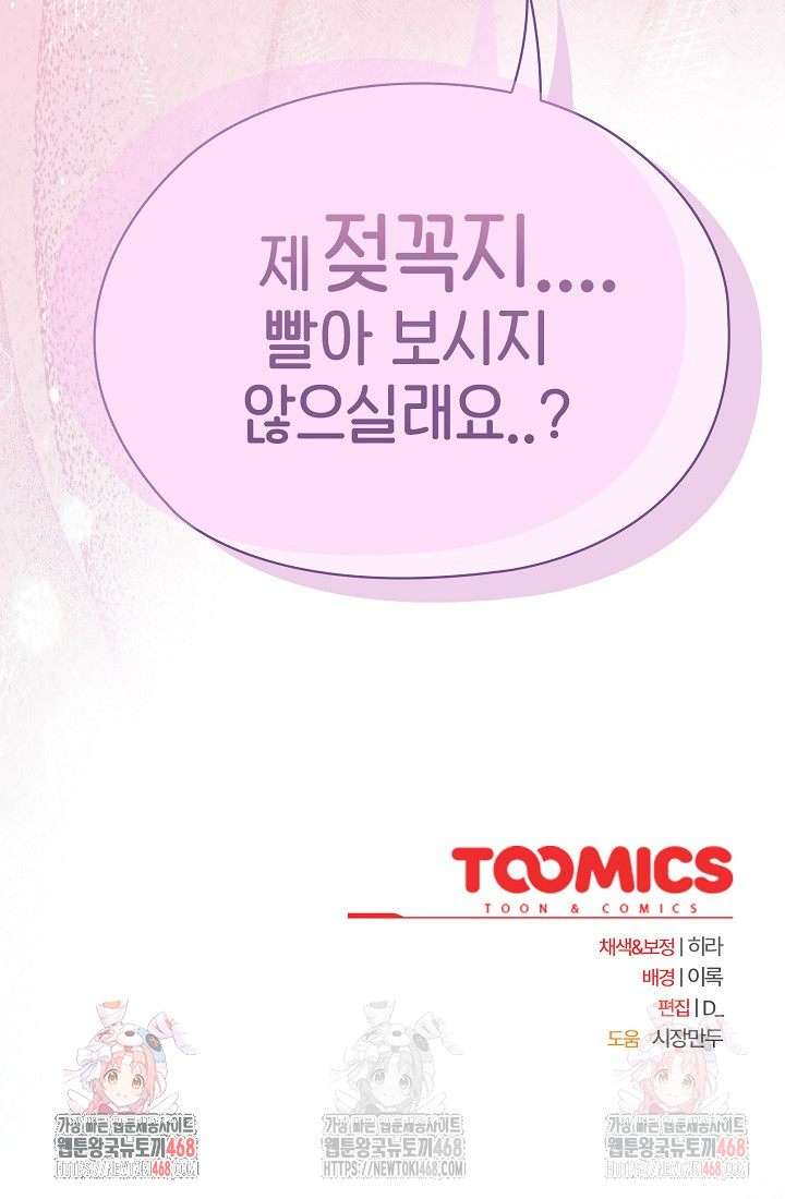 Office Shitbag Alert Raw Chapter 62 - Page 33