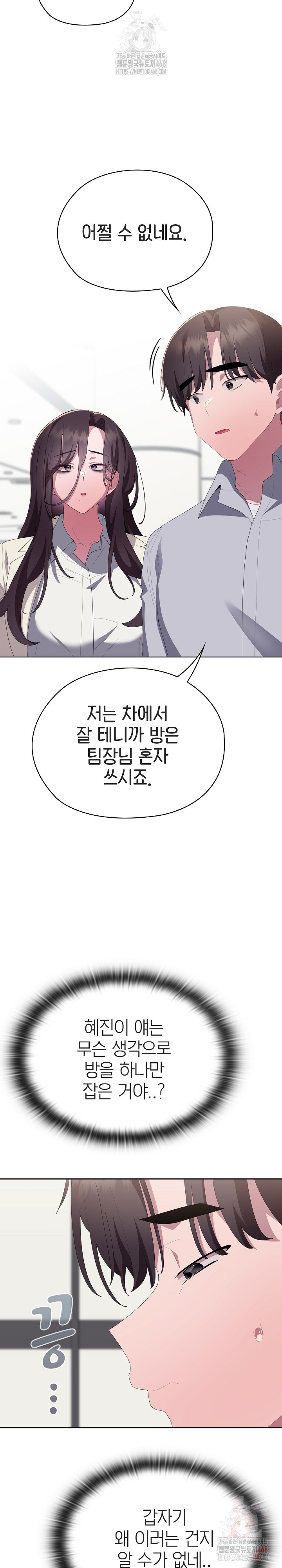 Office Shitbag Alert Raw Chapter 62 - Page 4