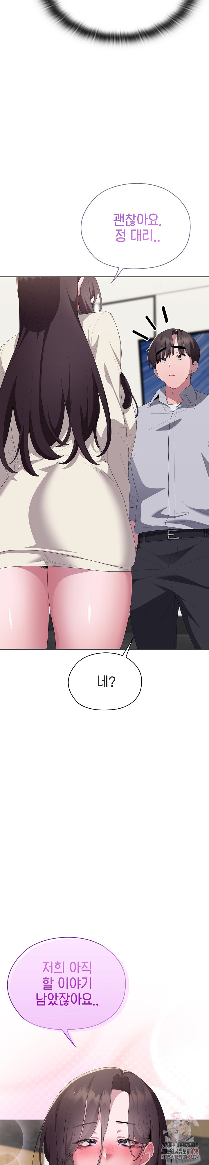 Office Shitbag Alert Raw Chapter 62 - Page 5