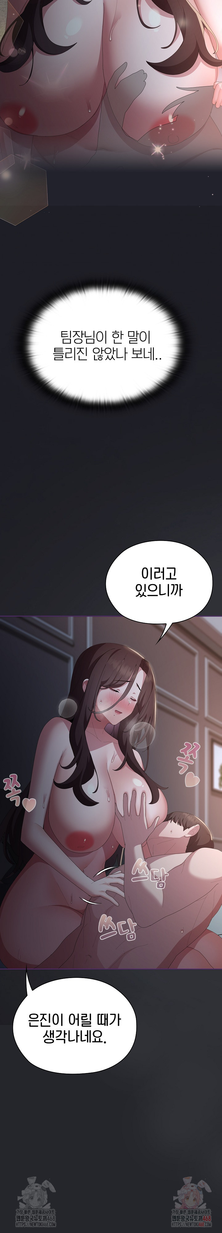 Office Shitbag Alert Raw Chapter 63 - Page 10