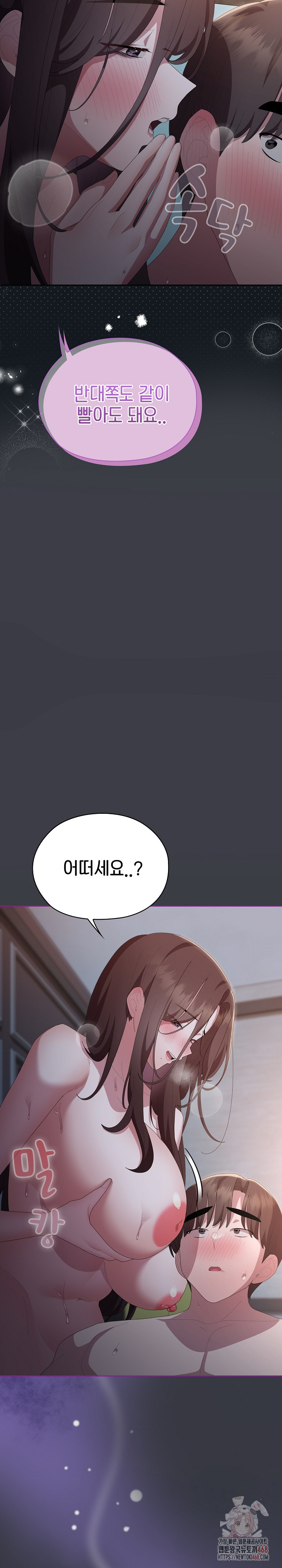 Office Shitbag Alert Raw Chapter 63 - Page 14