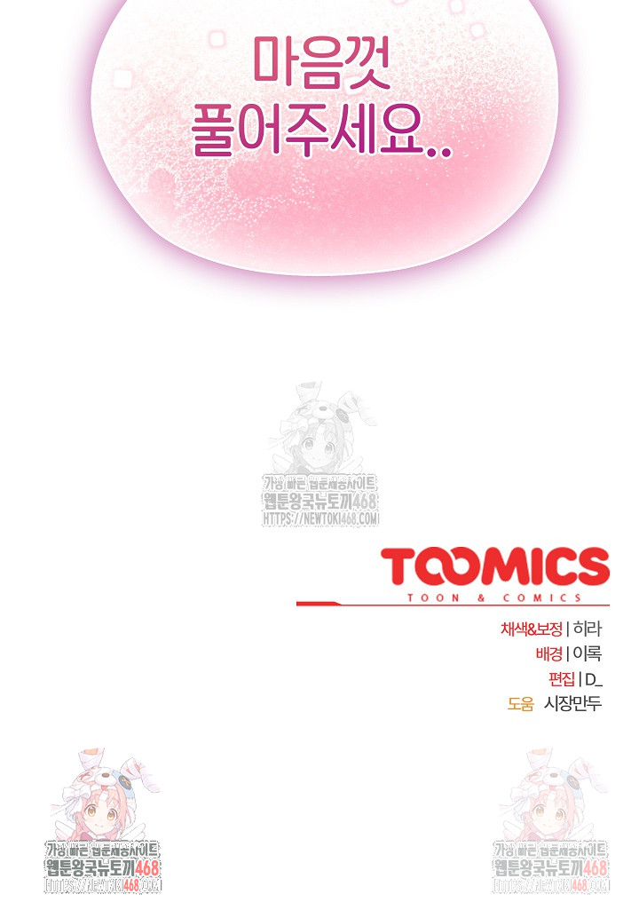 Office Shitbag Alert Raw Chapter 63 - Page 36