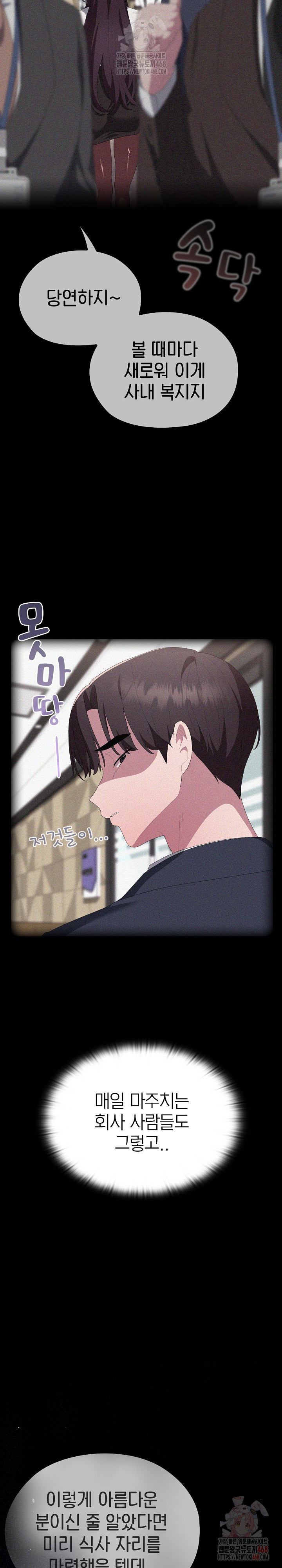 Office Shitbag Alert Raw Chapter 63 - Page 4