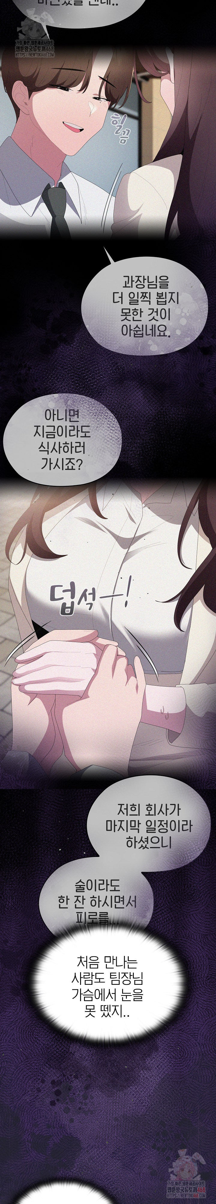 Office Shitbag Alert Raw Chapter 63 - Page 5