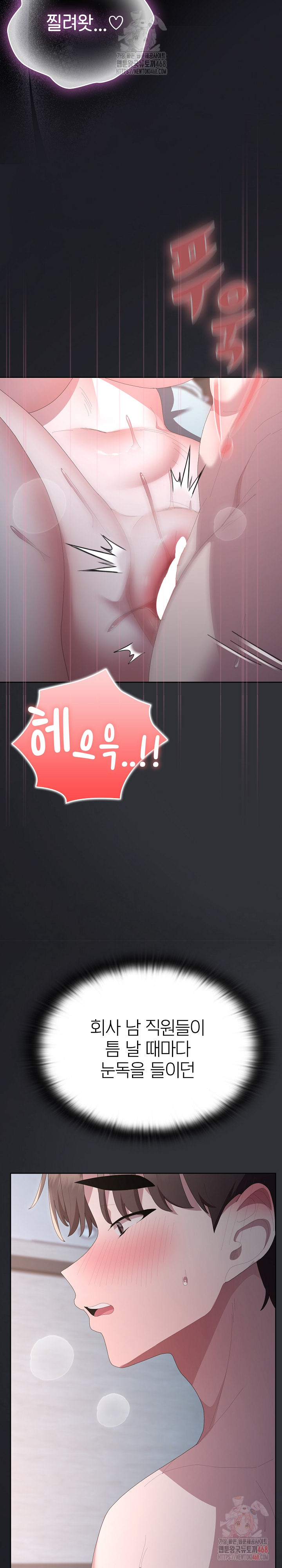 Office Shitbag Alert Raw Chapter 64 - Page 14