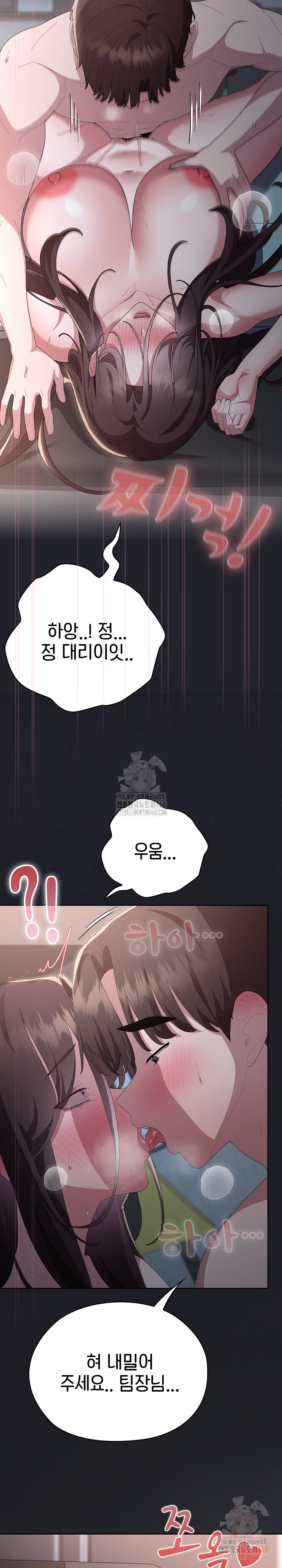 Office Shitbag Alert Raw Chapter 64 - Page 20