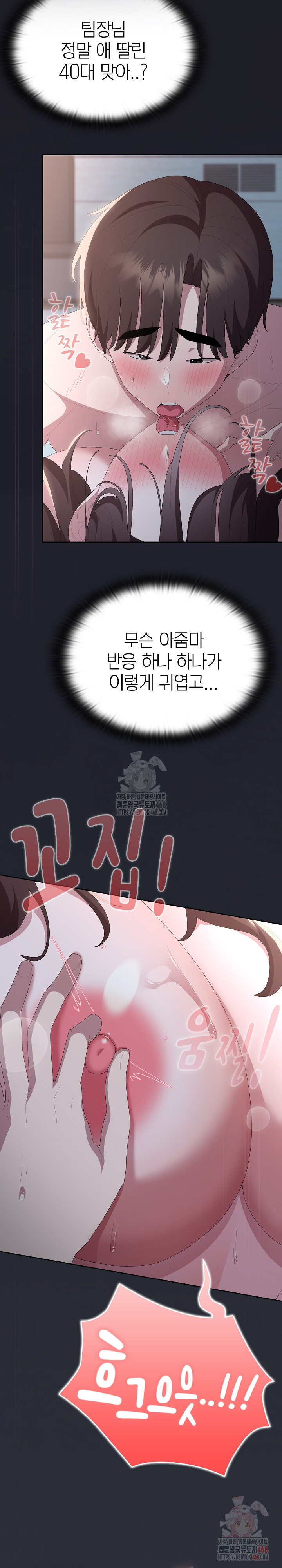 Office Shitbag Alert Raw Chapter 64 - Page 22