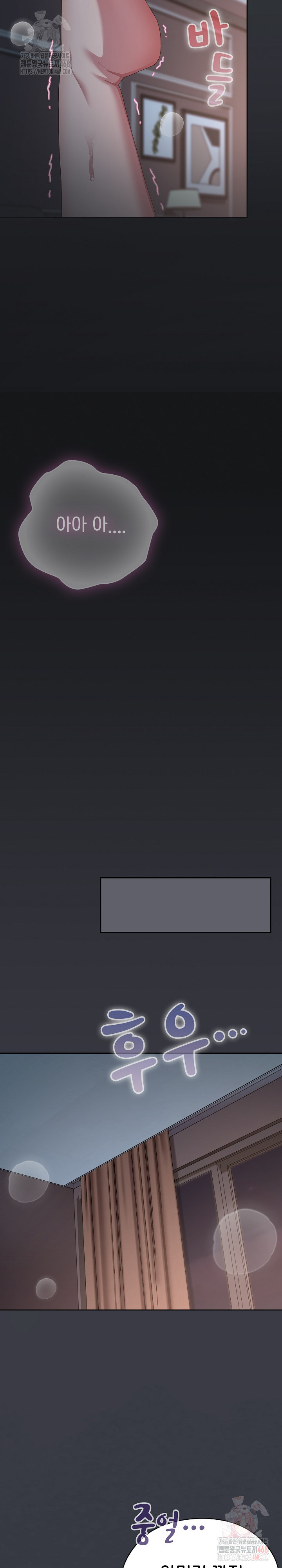 Office Shitbag Alert Raw Chapter 64 - Page 31