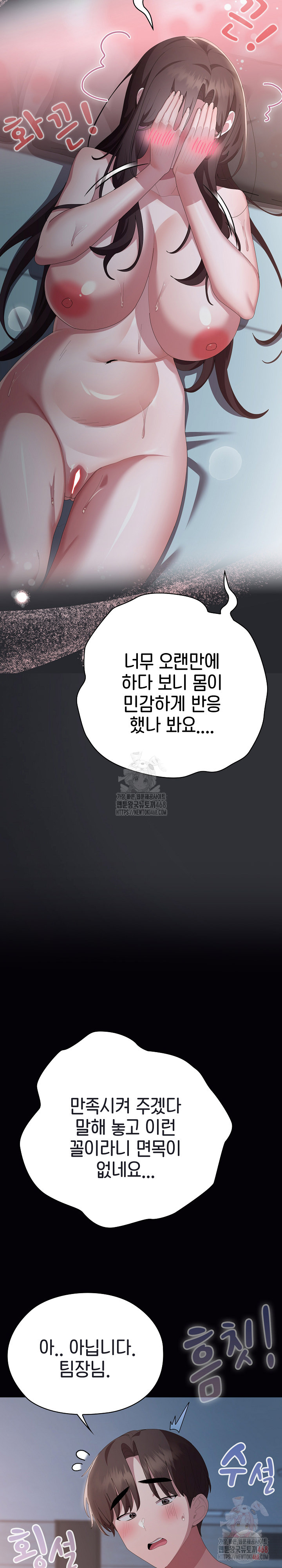 Office Shitbag Alert Raw Chapter 64 - Page 34