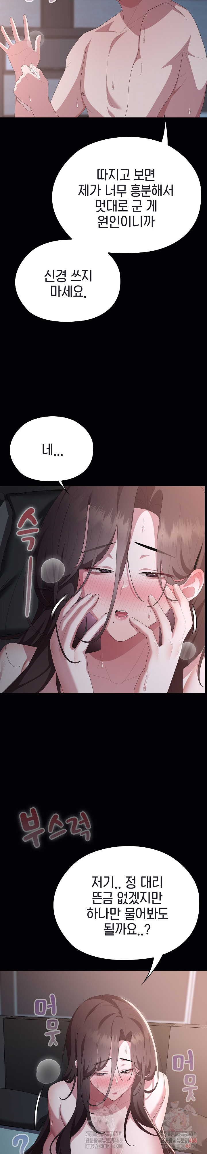 Office Shitbag Alert Raw Chapter 64 - Page 35