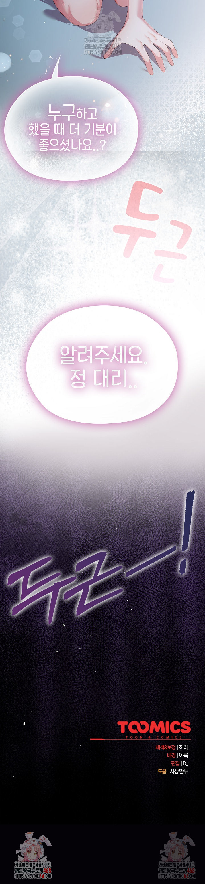 Office Shitbag Alert Raw Chapter 64 - Page 37